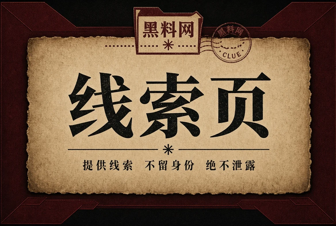 线索说明栏目视觉
