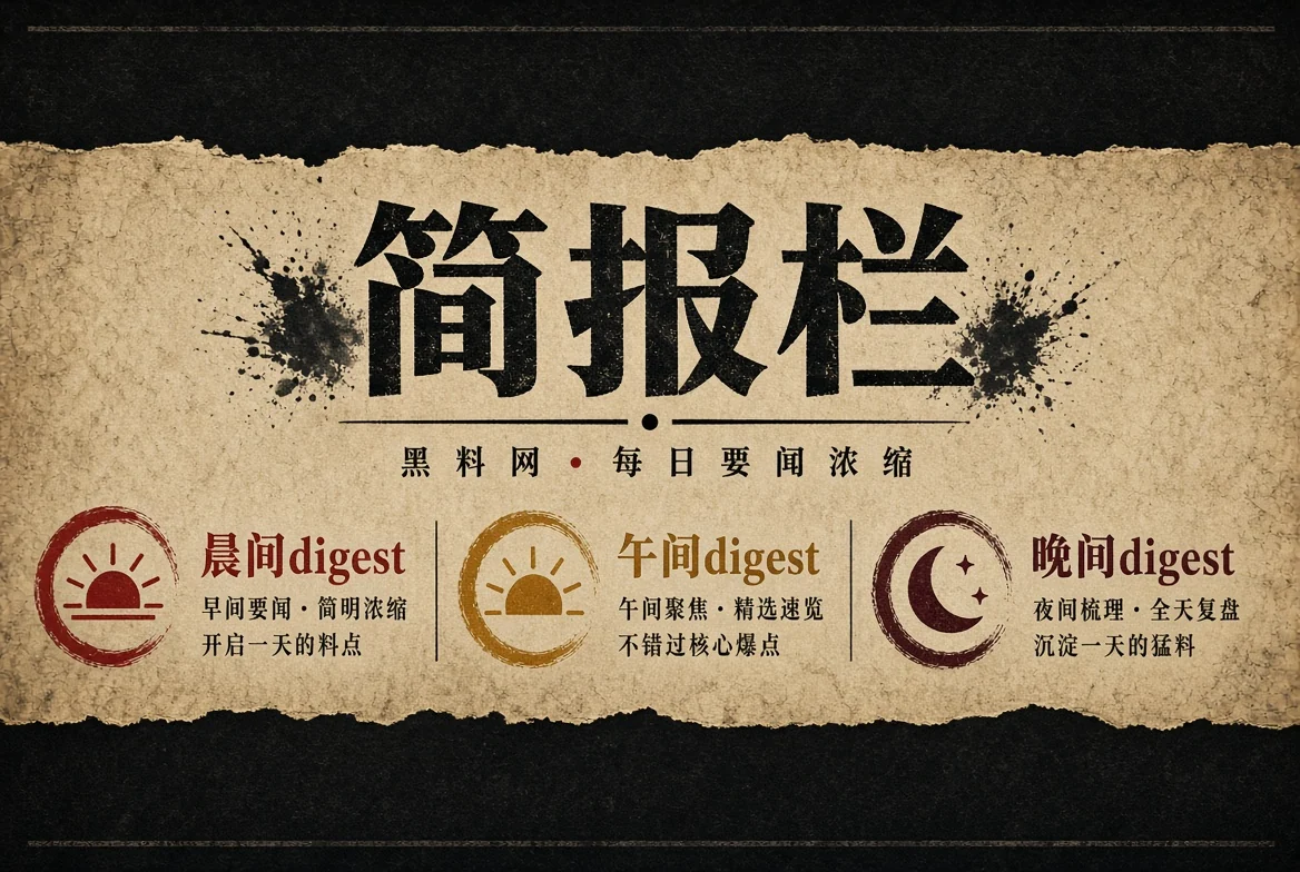 资讯简报栏目视觉